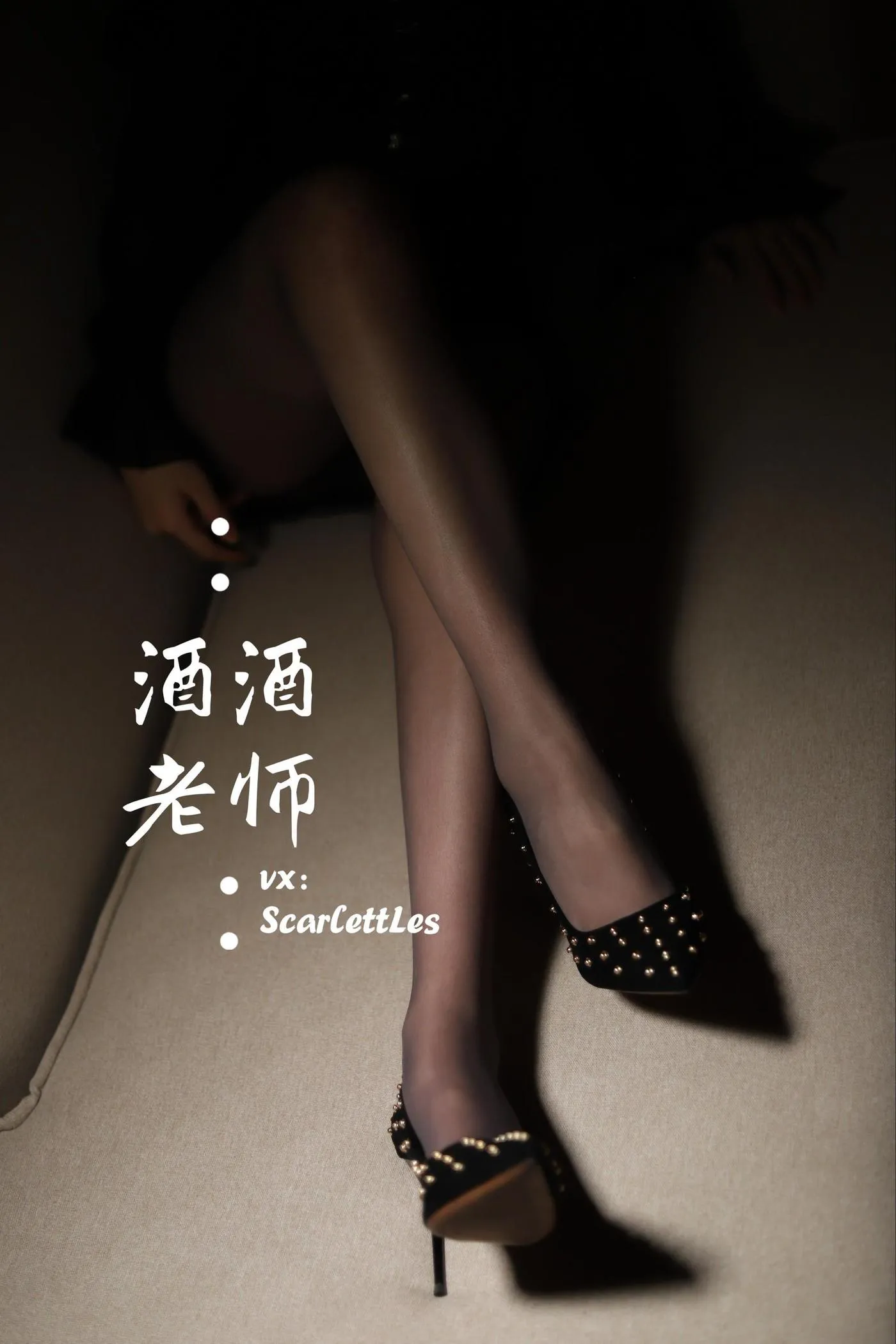 NO.020 酒酒老师 20《流连优雅灰丝丛中》 [53P]插图5